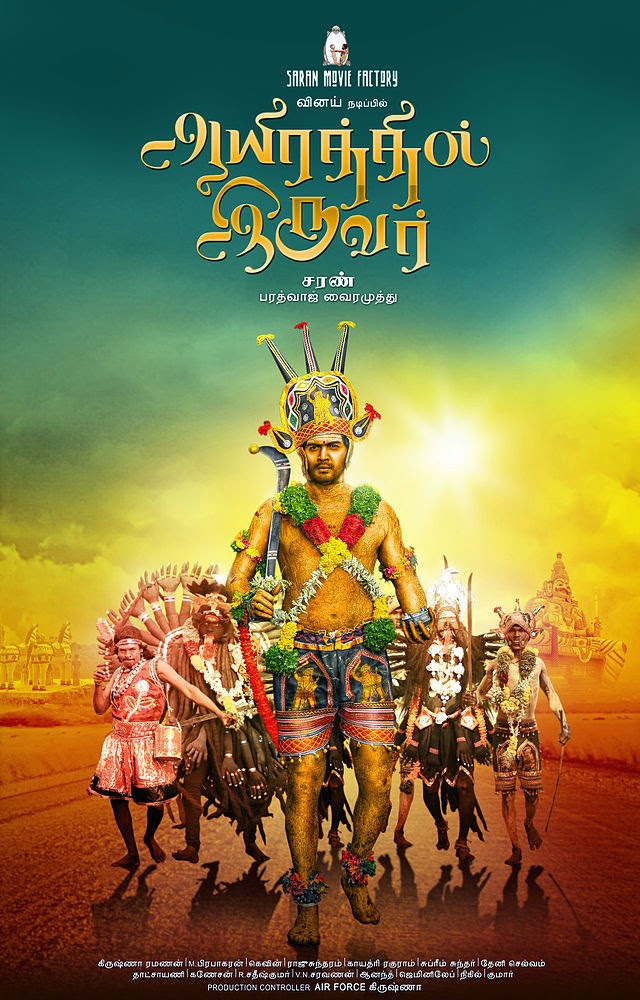 Aayirathil Iruvar movie poster download