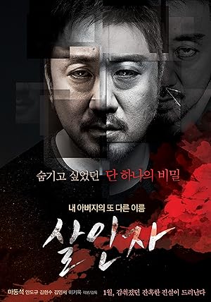 Murderer (2014) movie poster download