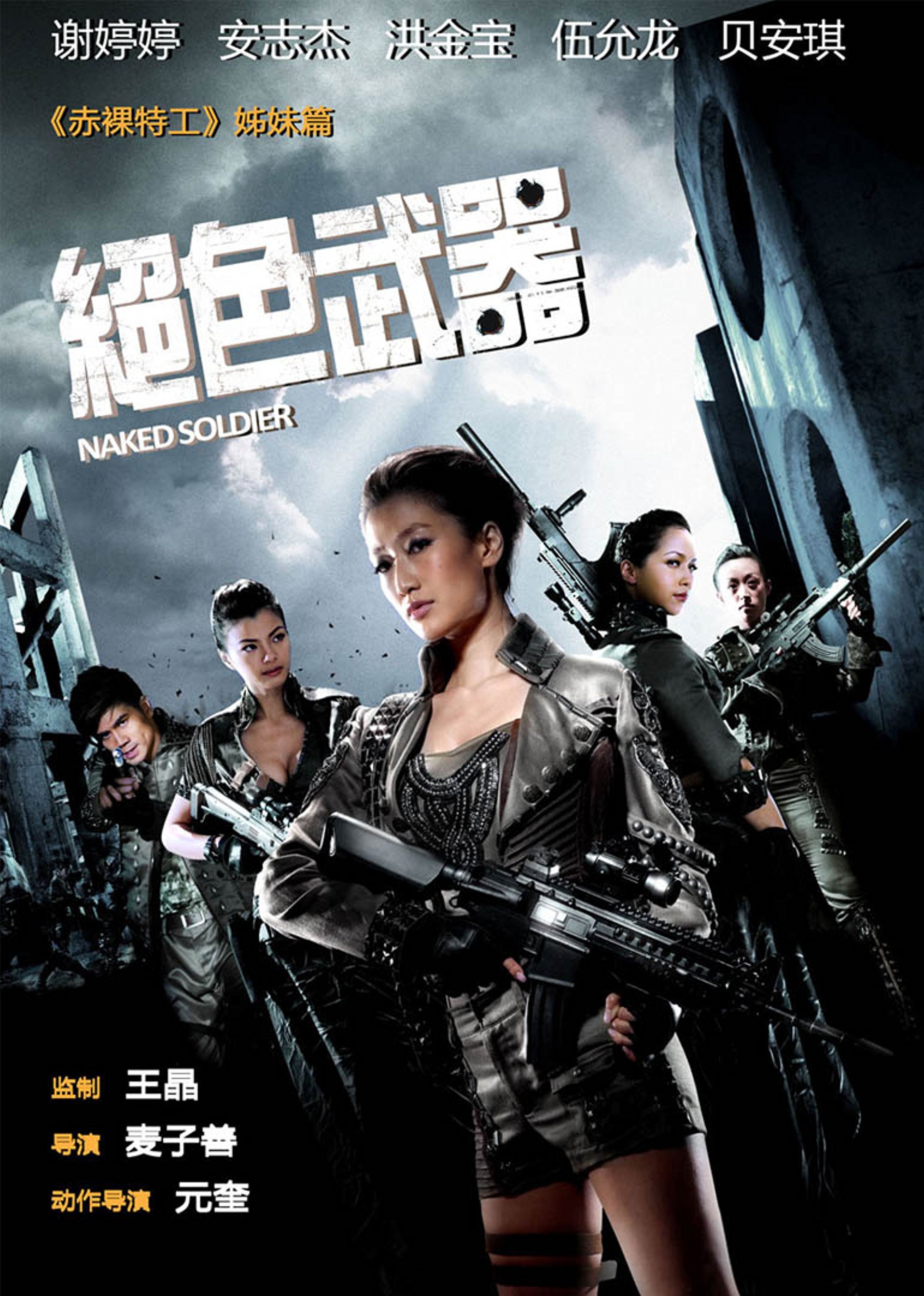 Naked Soldier (2012) movie poster download