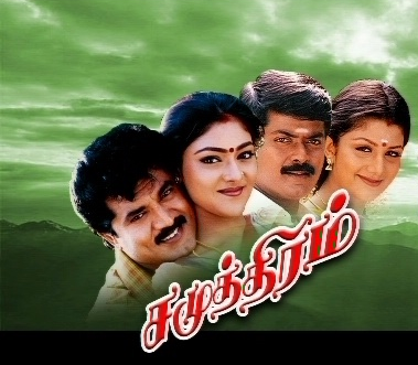 Samudhiram (2001) movie poster download