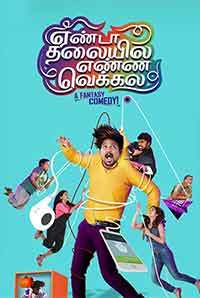 Yenda Thalaiyila Yenna Vekkala (2018) movie poster download